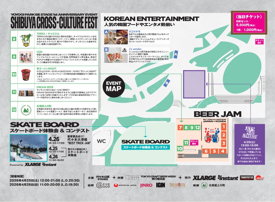 SHIBUYA CROSS CULTURE FEST FLYER 表面